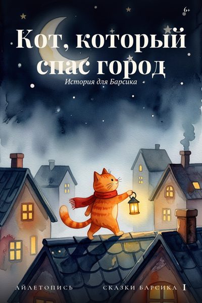 Пример именной сказки